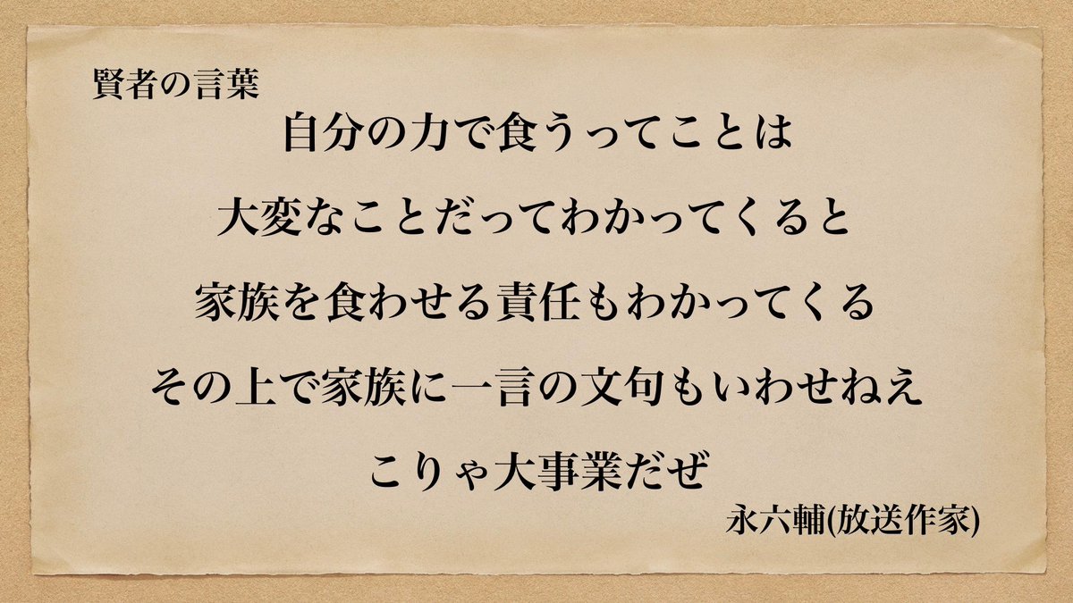 【名言朗読】家族の名言pt.5 賢者の言葉
youtu.be/6NQ1JMUg85s