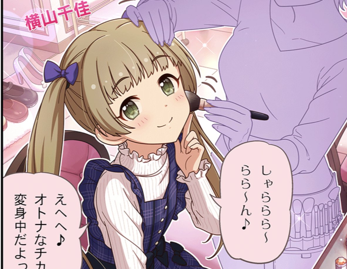 冷静に見てこの千佳ちゃんちょっとイケメンすぎんか?全人類に千佳ちゃんがイケメンだってことバレてしまうぞ、全人類千佳ちゃんに惚れるだろこれ、担当がかわいすぎる 
