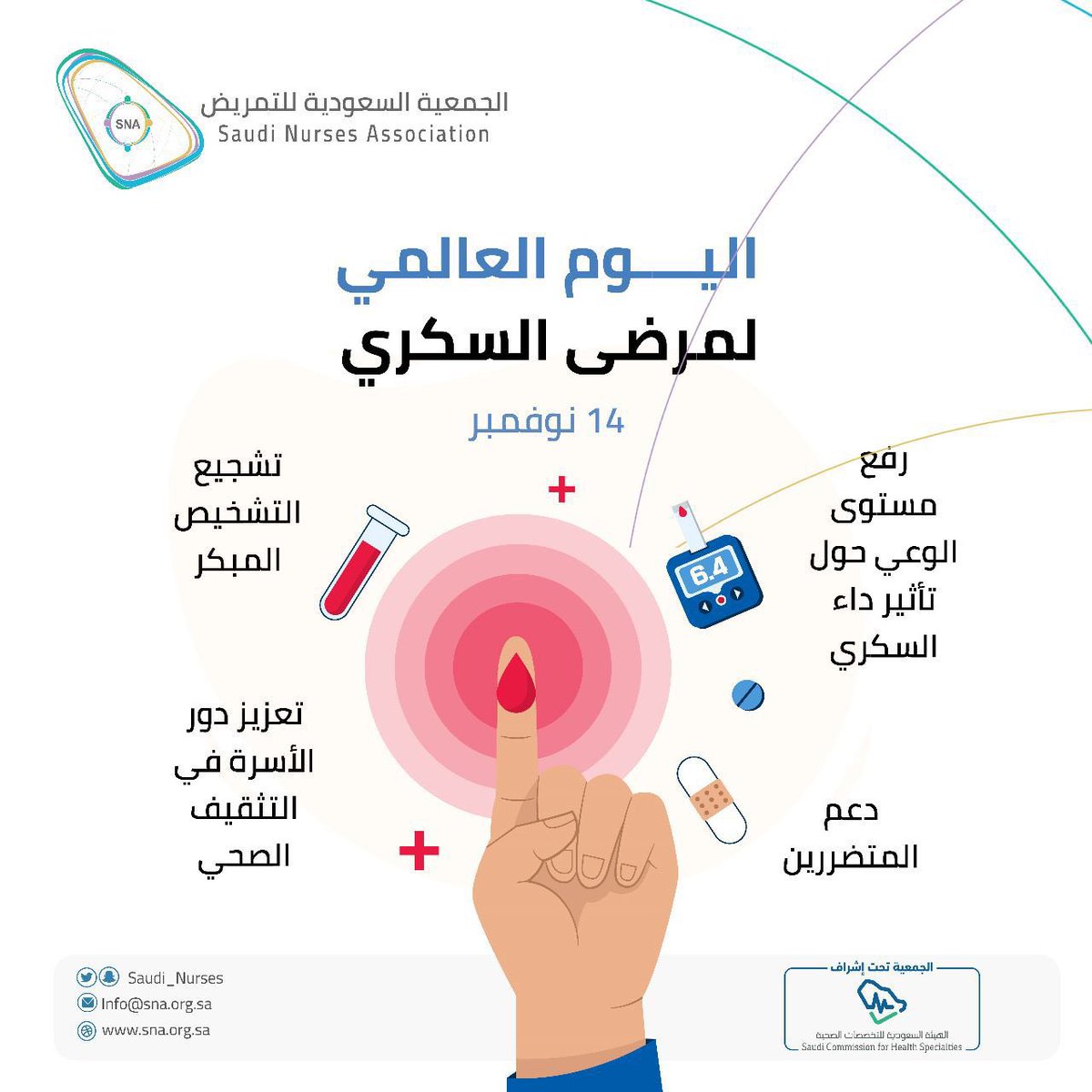 في اليوم الرابع عشر من شهر نوفمبر
يتحد ملايين الأشخاص حول العالم للاحتفال باليوم العالمي لداء السكري وتدشين حملة التوعية العالمية لمجتمع السكري
#اليوم_العالمي_للسكري