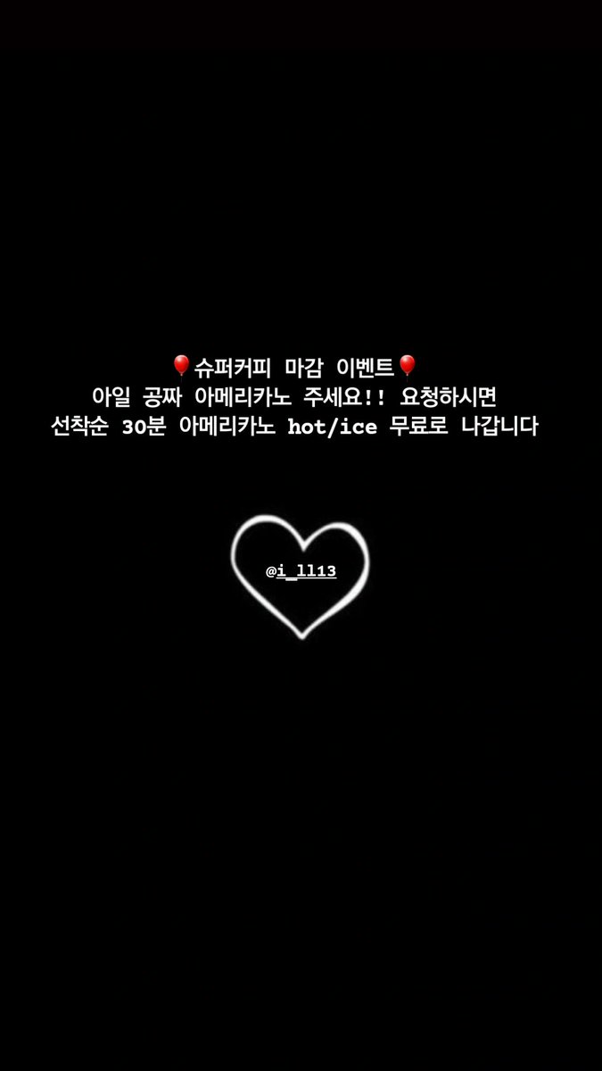 DAONIll3's tweet photo. 🙇‍♀️ 어제도 많이 오셨다는데 °오늘이 마감°이니까
못와보신 분들은 놀러오셔서 커피 드시고 가세여☕

#아일 #i_ll13 
#MY_LOVE_WILL_BE_YOURS 
#HAPPY_I_LL_DAY 
#1994_1113 https://t.co/dXfZUTY3Ya