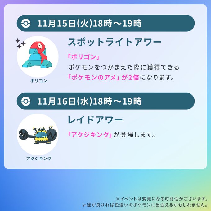 ポケモンgo 今週のスポットライトアワーには ポリゴン レイドアワーには アクジキング 登場 Mogulive