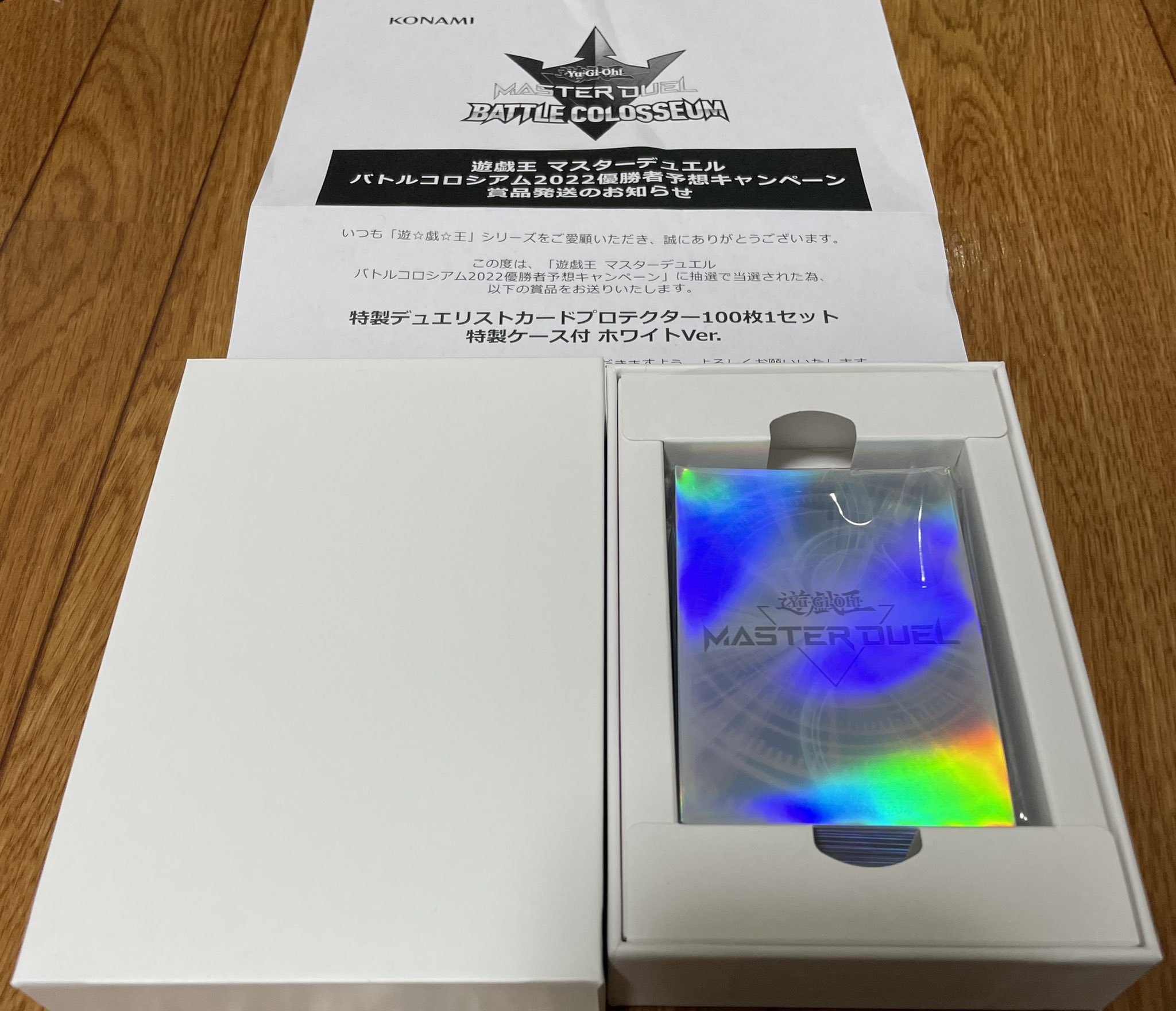 新品未開封 遊戯王特製デュエリストカードプロテクターマスター