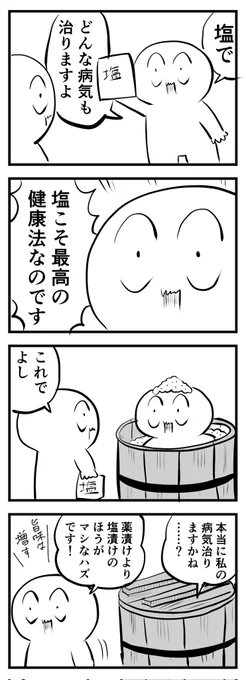 塩こそ最高
(四コマ) 