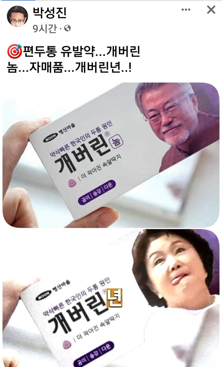 💥신상 출시‼️
'개버린 Nyeon'
편두통 유발약
📌Side Effect(부작용) :  혀가 나옴