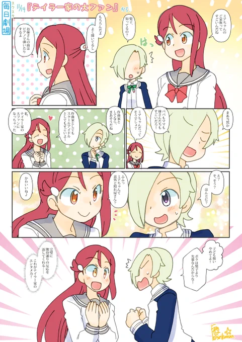 11/14のスクスタ毎日劇場『テイラー家の大ファン』から、りこみあ! #毎日劇場 #スクスタ毎日劇場 