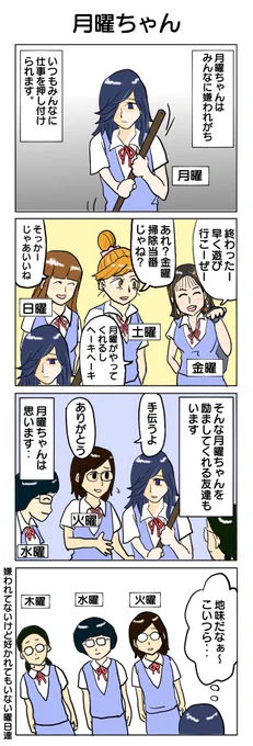 がんばろう月曜日 #4コマ #4コマ漫画 #曜日擬人化 #ジャンプ発売日   #再掲
