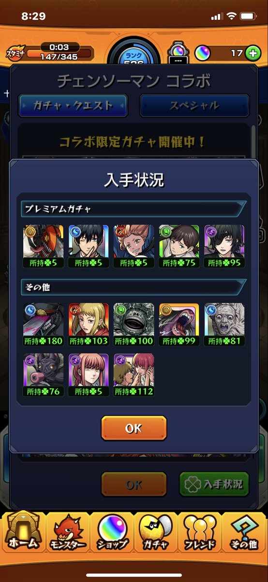 twt_de_mikami's tweet photo. 今回無課金でコンプできたので感謝を込めてコラボスターターパックを購入！#モンスト #チェーンソーマンコラボ https://t.co/w0QwSLp6dL