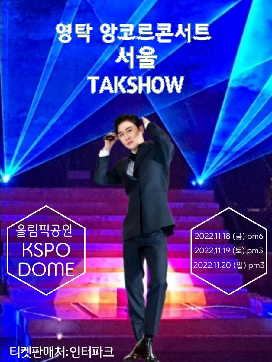 mint640521's tweet photo. 신사답게 젠틀하게 이시대의멋진젊은이 영탁 영탁답게 탁쇼 기대되요
#영탁 #youngtak
#영탁앵콜콘서트_서울
#인터파크 #KSPD_DOME
#화려한퍼포먼스 #뜨거운반응
#영탁단독콘서트_미국투어
#TAKSHOW #kpop #trot
#평생탁이야 https://t.co/K72zI9xDC7