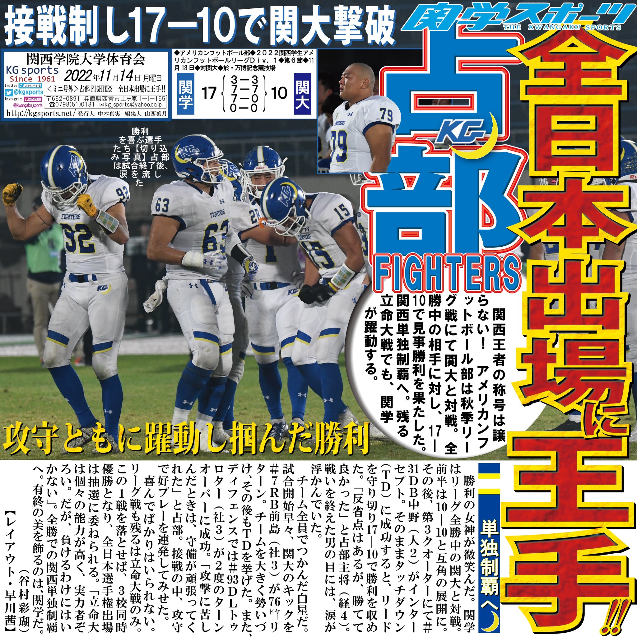 Kwansei Gakuin Football FIGHTERS 関西学院大学アメリカン Kwansei Gakuin Football FIGHTERS 関西学院大学アメリカン