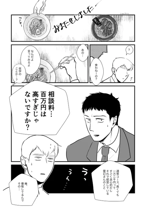 天草との共闘後に、芹霊2人でラーメン行っての会話を妄想しました。アニメ軸 