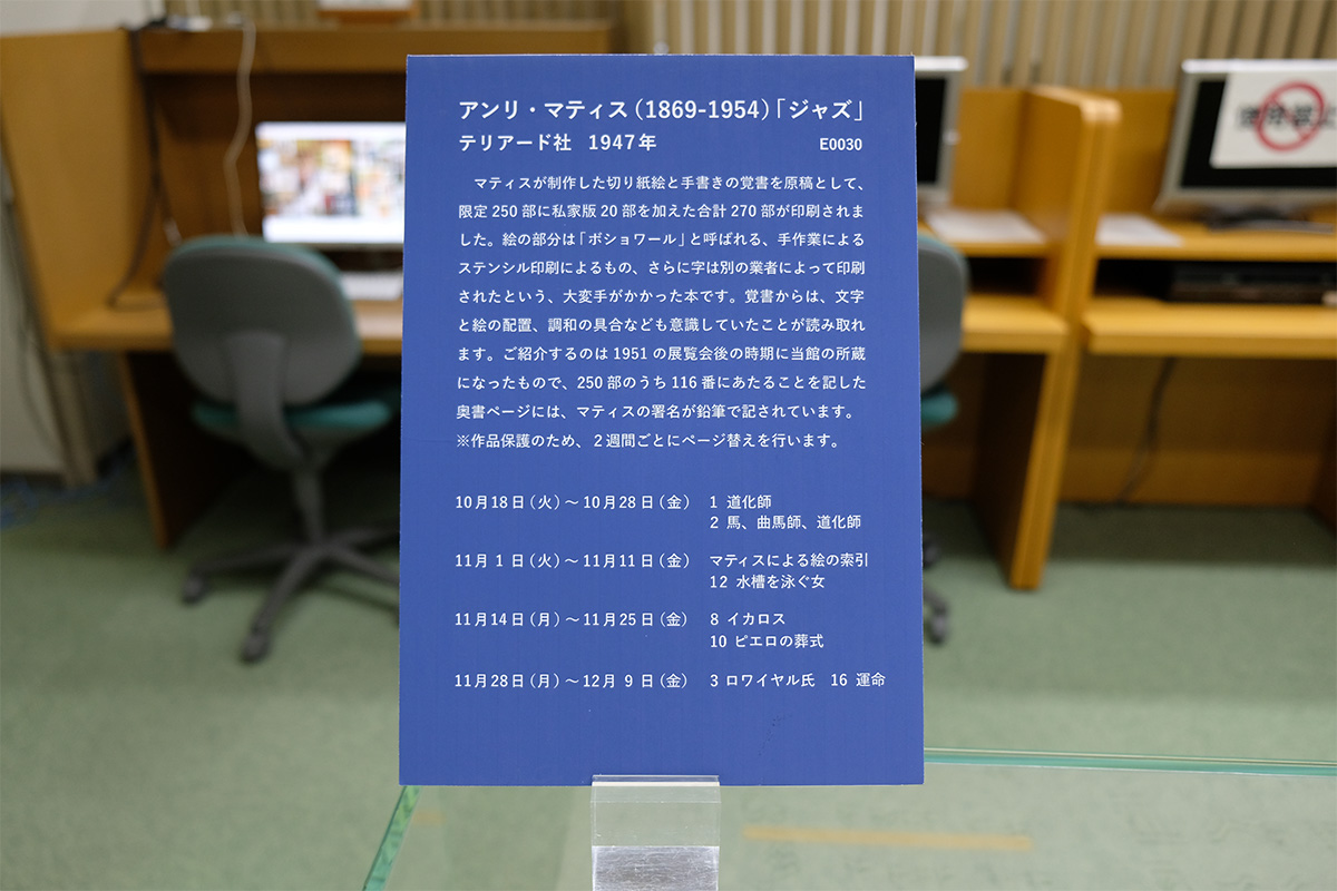 TNM_PR's tweet photo. 資料館では12/9(金)まで「1951年アンリ・マチス展関連書」をご紹介中です。挿絵本「Jazz」のうち、「ピエロの葬式」(ページ替有)などを展示しています。当時の目録などは、手に取ってご覧いただけます。

*資料館は12/9(金)まで月～金曜日 10時半～16時に開館。資料館専用の予約優先、当日枠有 https://t.co/I4AqLgcqYC