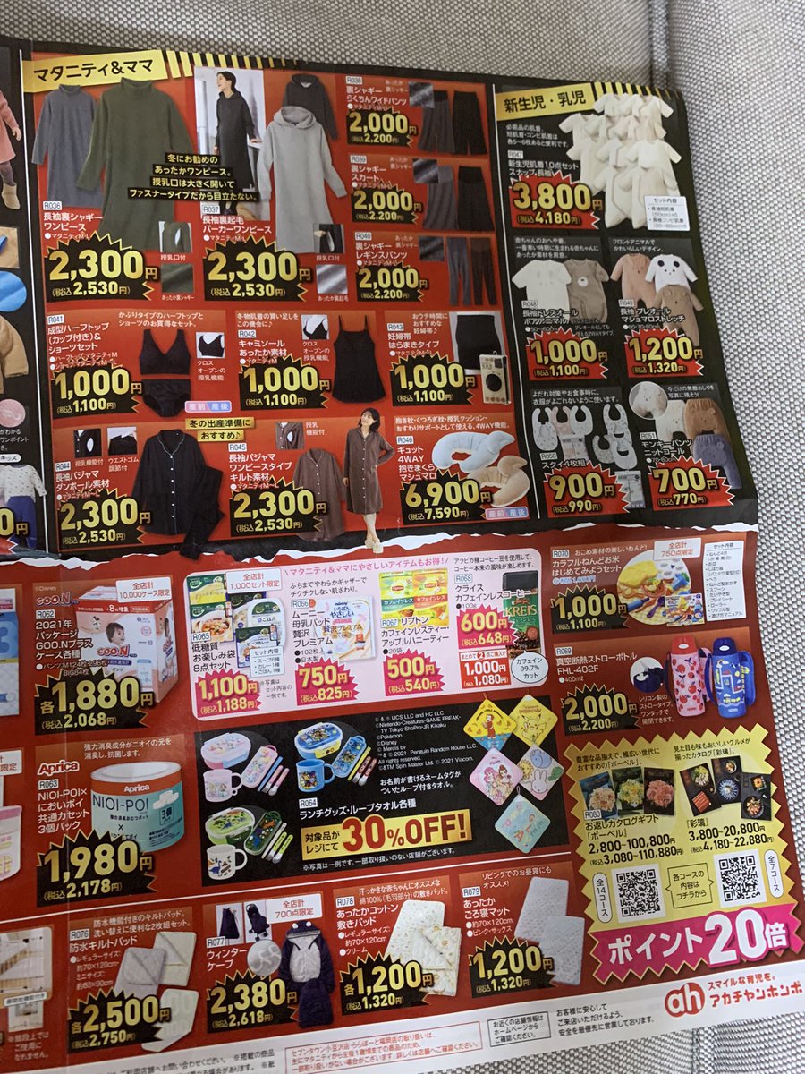 omutubestp's tweet photo. アカチャンホンポの
ブラックフライデーのチラシです！
フォロワーさんに教えて頂きました。
ありがとうございます🙏 https://t.co/nvFWlIJs7Z