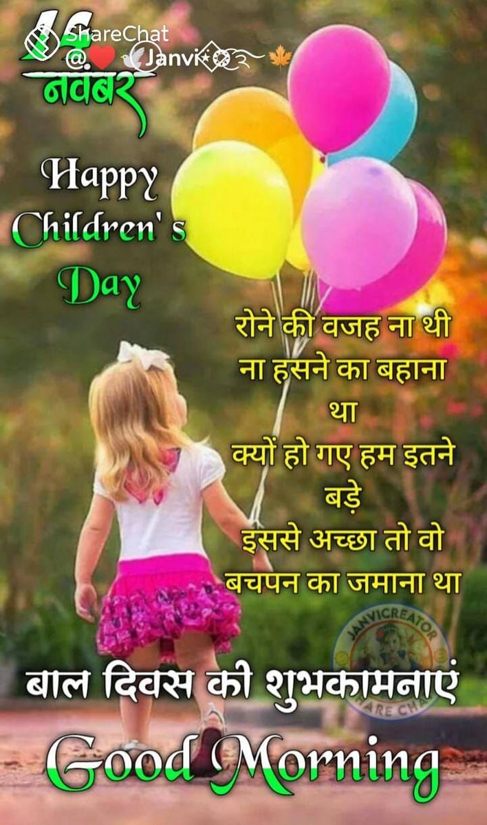 JahanviRajpuro3's tweet image. On Children&apos;s Day,we reiterate our resolve to see them ever smiling

They&apos;re the future,the greatest legacy to take care of

Take measures to provide #children with an ambience of peace,dignity,freedom,solidarity for their wholesome growth
#baaldiwas
#बालदिवस
#ChildrensDay
#child