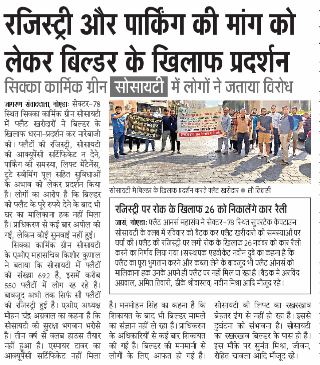 लाखों लोगों का जीवन अस्त व्यस्त हो गया है, नोएडा में।  कारण सिर्फ एक बिल्डर की बेईमानी <a href="/JagranNews/">Dainik Jagran</a> 
#noida