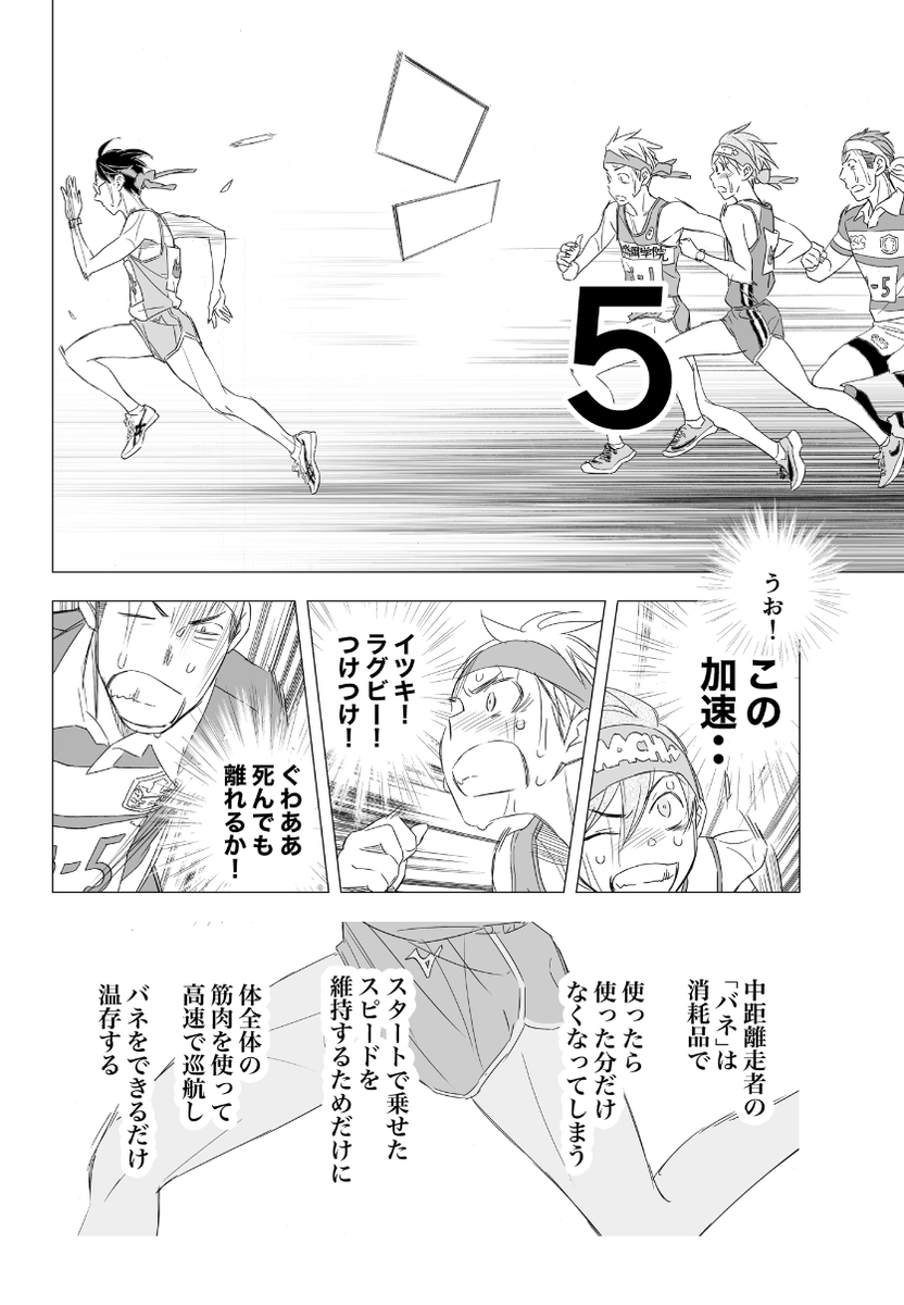 #ずっと一人で走ってきた800m選手の僕が仲間と出会いアイドルが監督の駅伝チームで箱根を目指すだけのお話
本日発売のスピリッツさん #駅伝男子プロジェクト 三週連続掲載ラスト!第二巻のラスト&「駅伝男子」選考レースのラストです〜。
走ることは、その生きてきた景色を映すもの。。しん 