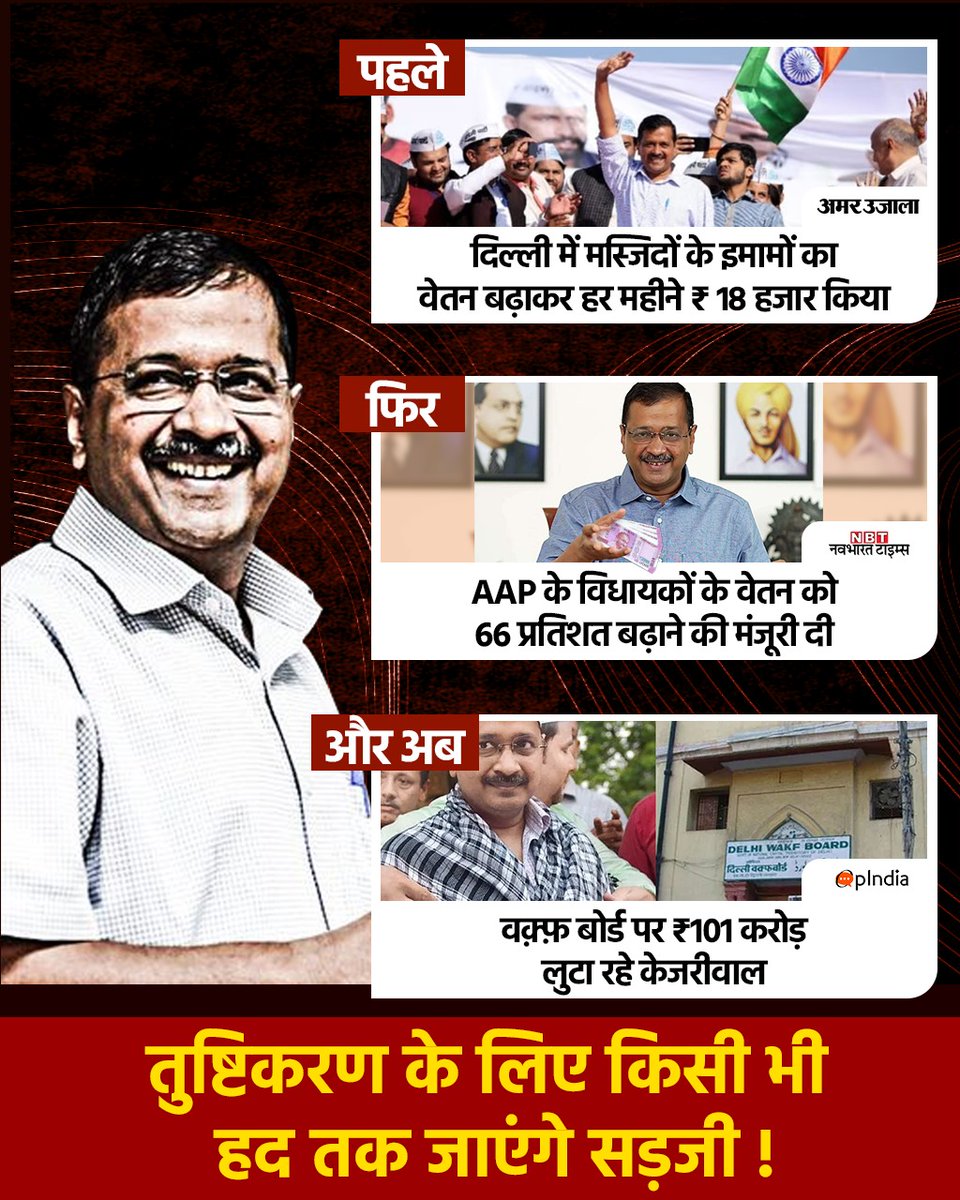 The school running under Fatehpuri Masjid was closed and shops were built at the behest of Waqf Board Chairman Amanatullah Khan. Kejriwal, say something on this act of your BC MLA.
 #AAPLootingDelhi