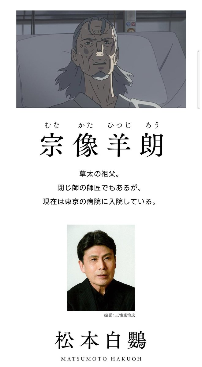 すずめの戸締り 閉じ師の草太 そうた の祖父の名前 宗像羊郎 は何て読むの 読み方について徹底調査 Webライターさんが語る情報発信サイト