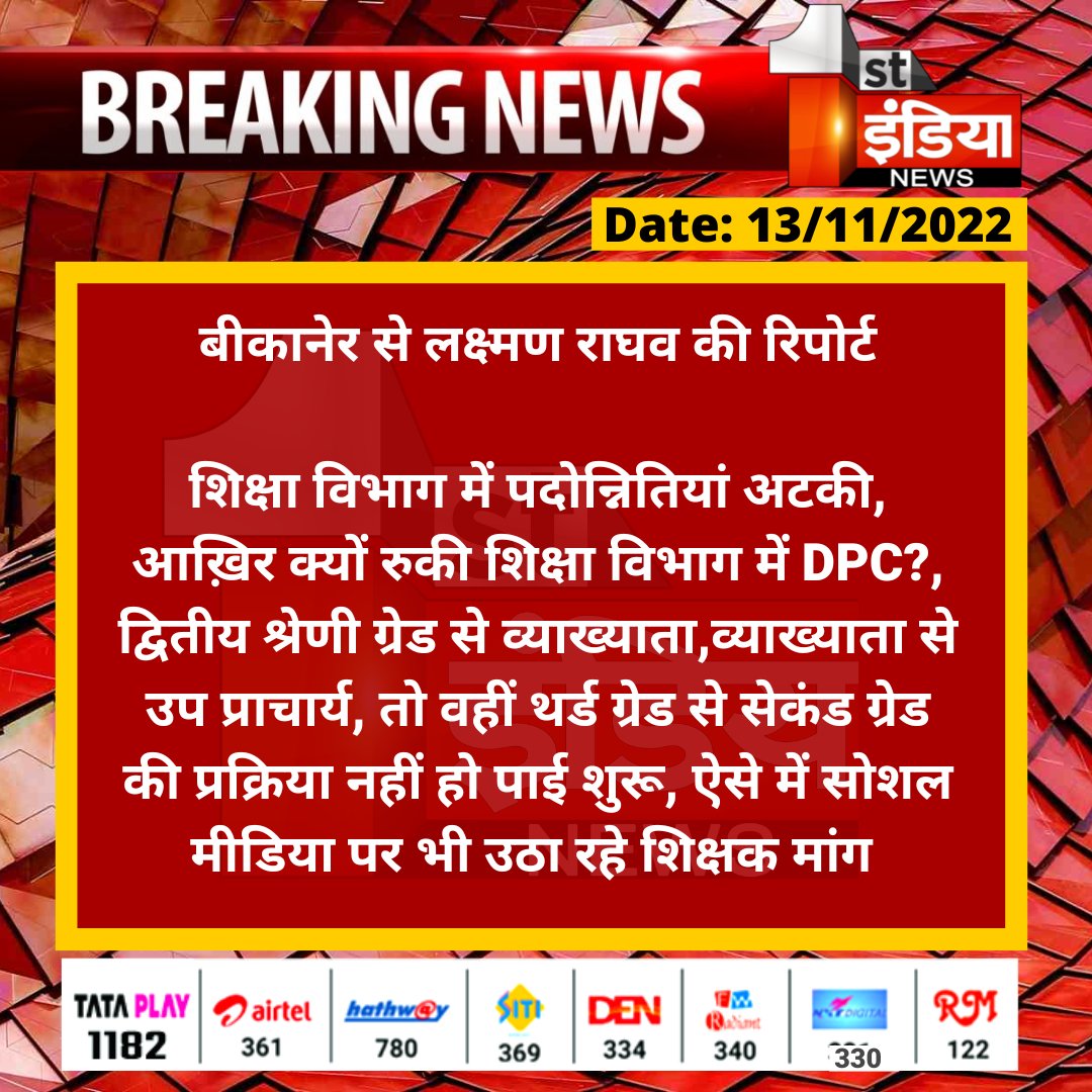 व्याख्याता से उप प्राचार्य की पदोन्नति जो कैबिनेट के फैसले के बाद नये नियम से हो रही है। विचारधारा विशेष के अधिकारी ने अड़चन फंसाने का काम किया है। Hon. मुख्यमंत्री <a href="/ashokgehlot51/">Ashok Gehlot</a> जी इन पर कार्रवाई कर आपकी बजट घोषणा की पालना करवाकर शीघ्र उप प्राचार्य डीपीसी हो
<a href="/_lokeshsharma/">Lokesh Sharma</a>