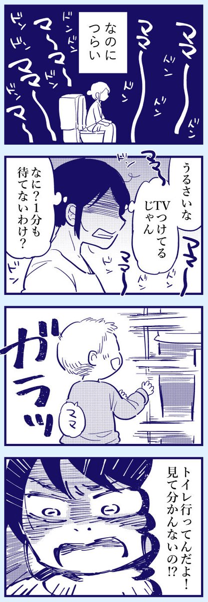 親になるのに向いてない人の話 第1章2/3
※この漫画は創作漫画です。 