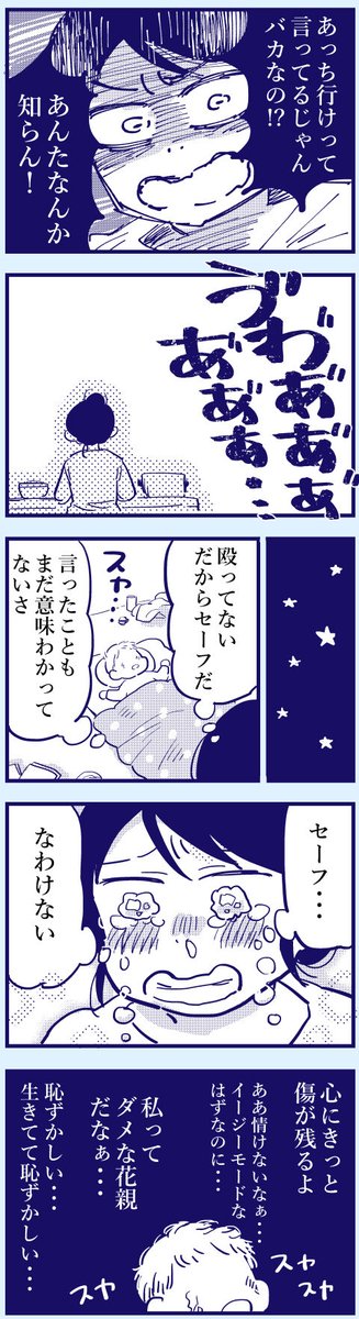 親になるのに向いてない人の話 第1章3/3
※この漫画は創作漫画です。 