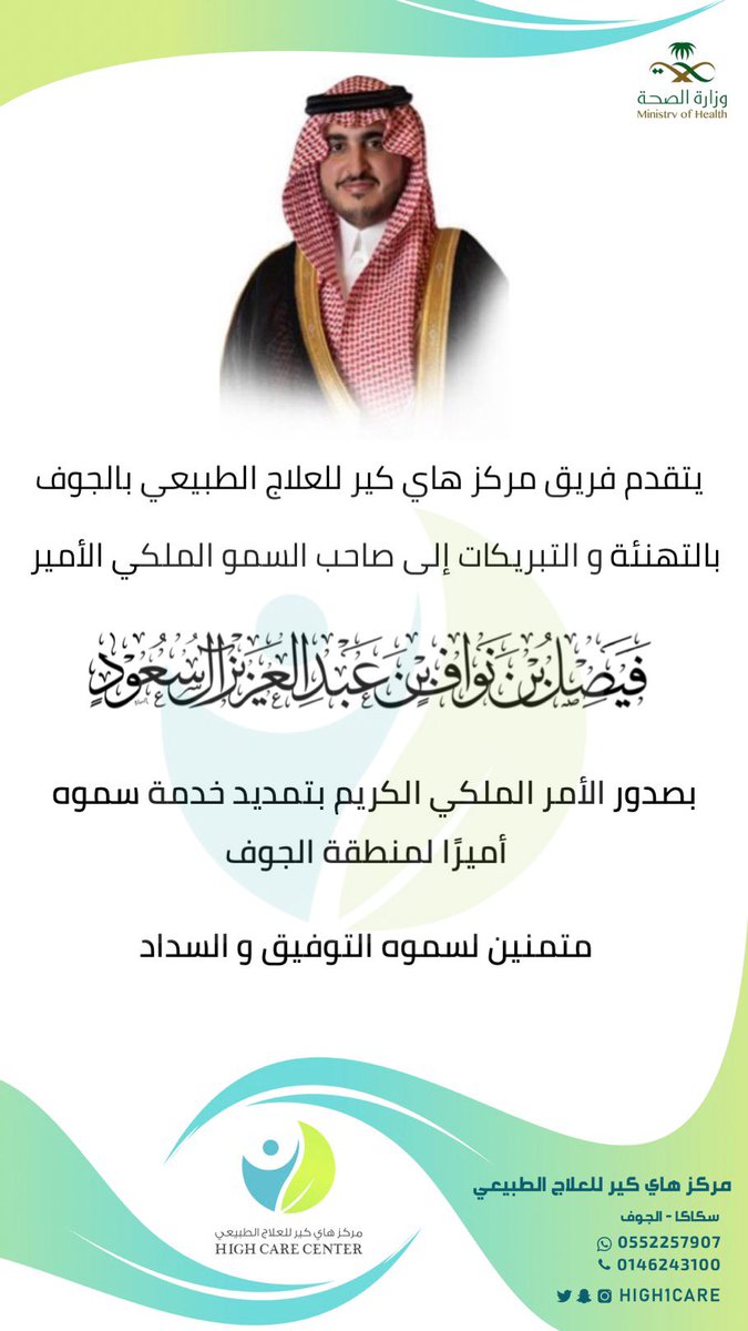high1care's tweet photo. #أمير_الجوف #فيصل_بن_نواف #الجوف https://t.co/Tm0AT4a2Bt