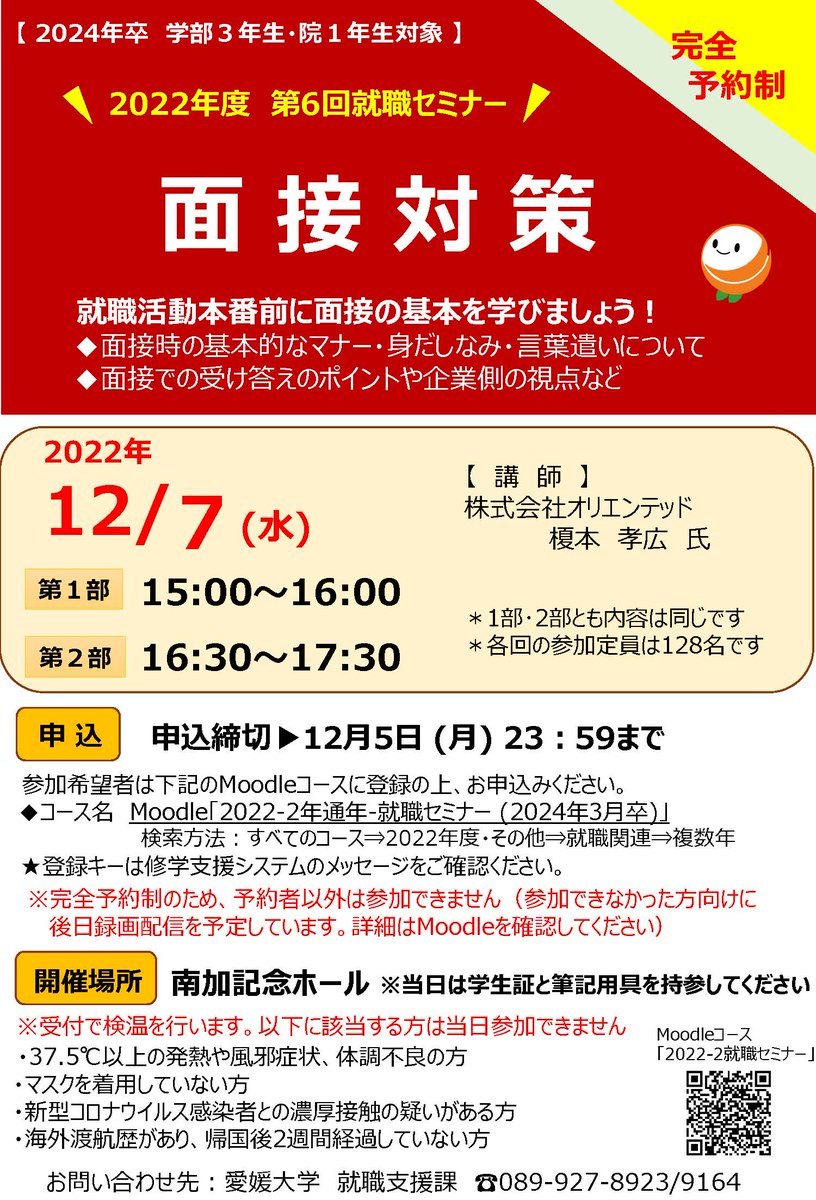 保護者の方 愛媛大学就職支援課 就職 キャリア支援サイト