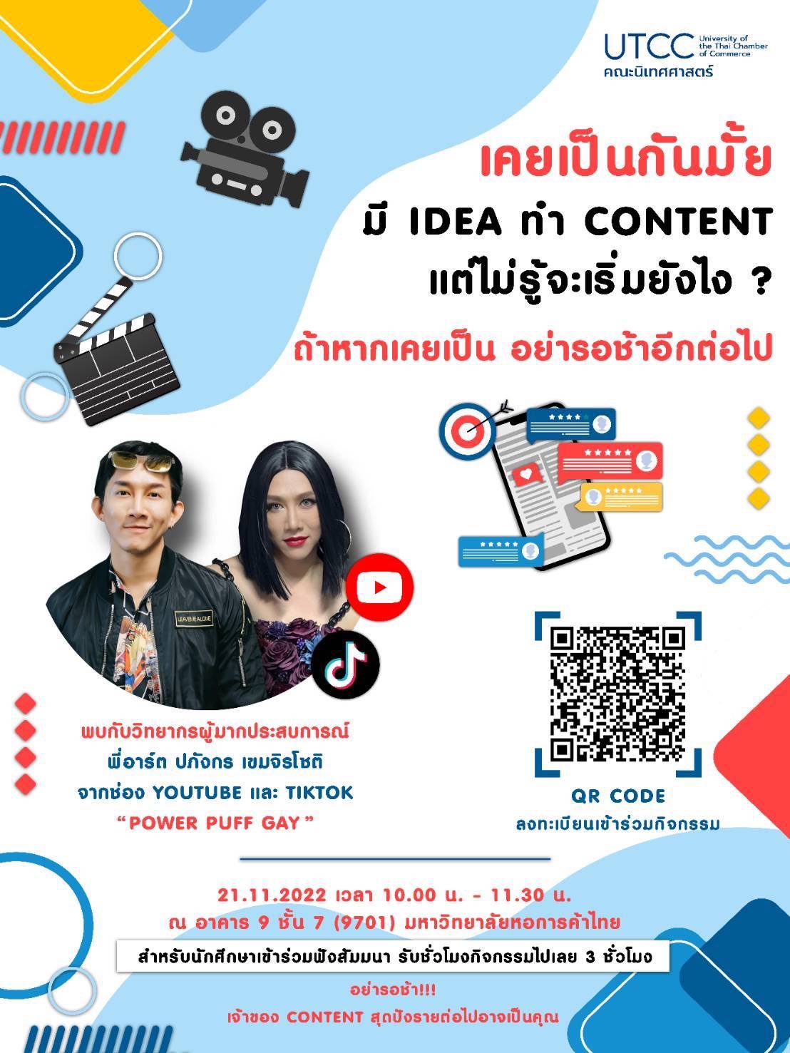 ม.หอการค้าไทย UTCC (@utccsmart) / Twitter