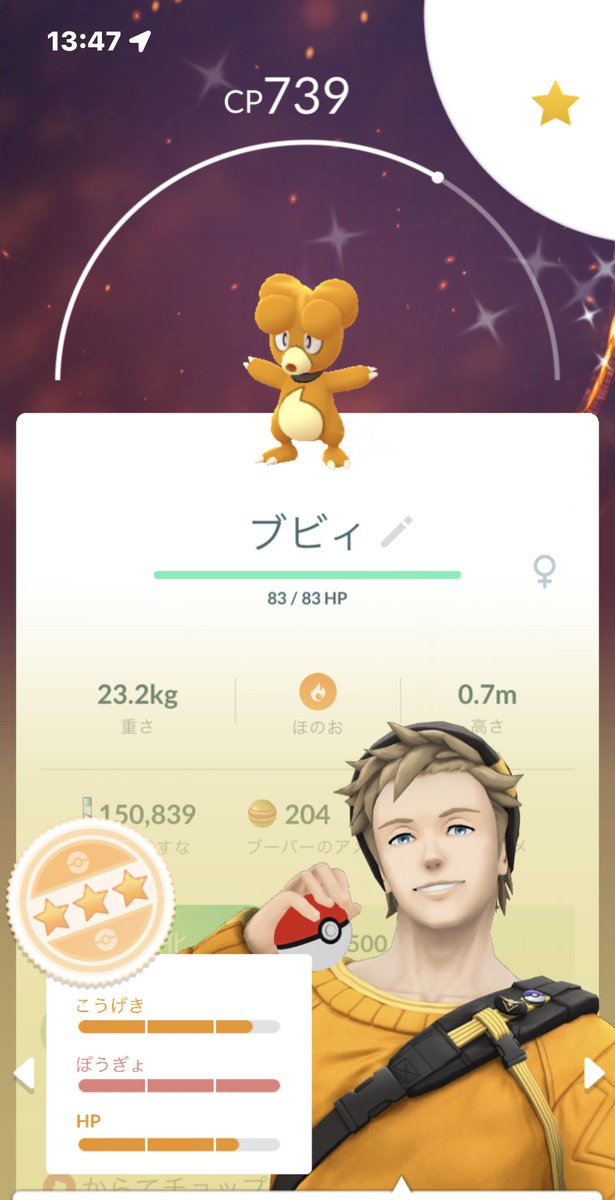 ポケモンgo ブビィの色違い 入手方法と実装状況 攻略大百科