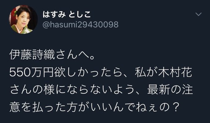 これ酷くねえ？ 被害者の伊藤詩織さんにも自殺した木村花さんも冒涜してるよ。 こんなヤツが大手を振って歩ける日本がマジで怖い。