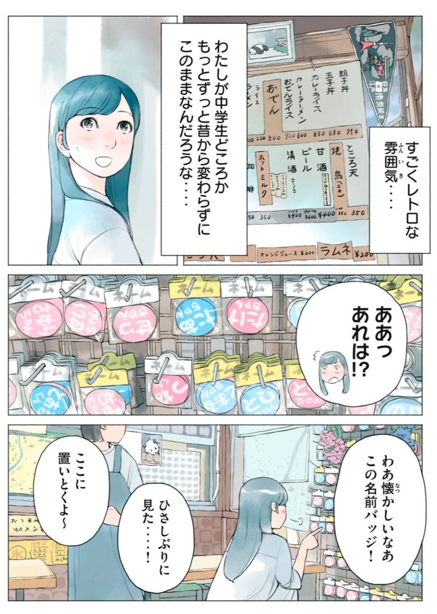 漫画の画像もつけたらよかったな、と思ったけどなにげに右上のペナントなんかも若い人は知らなそうだ... 