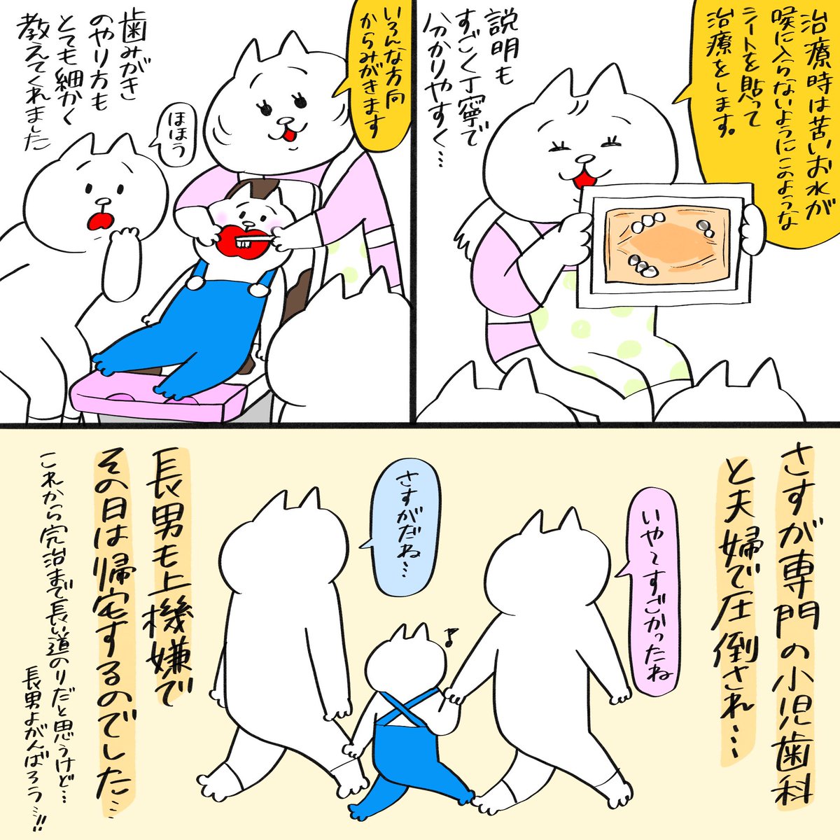小児歯科専門の歯医者へ行ったら最高だった話。
※前回の歯医者へ行ったら大学病院を勧められた話の続きになります。
#育児漫画 #育児絵日記 #発達障害