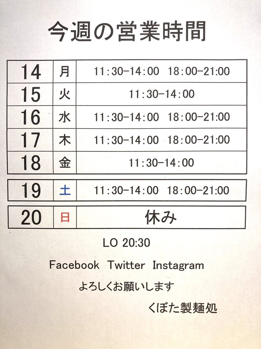 kubotaseimen's tweet photo. 神戸市東灘区田中町
優しい味のらーめん

くぼた製麺処です。
いつもありがとうございます。
今週の営業時間予定です。

テイクアウト有ります。

よろしくお願いします。

#神戸ラーメン
#摂津本山
#住吉
#阪急岡本
#東灘
#notpork
#甲南 
#くぼた製麺処 https://t.co/2ejvCDH0fD