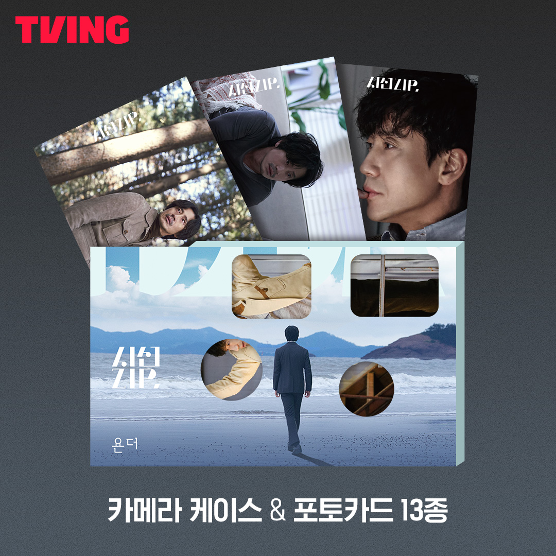 tvingdotcom's tweet photo. 🎁응원메시지 남겼더니 
하균神 굿즈가 내손에 들어온 건에 대하여

11/14(월) 오늘 마지막!
시선ZIP. 신하균편 감상하고 응원메시지를 남겨보세요
스페셜한 굿즈 패키지가 여러분을 찾아갑니다💕

*자세한 내용은 이벤트페이지 확인
https://t.co/HC145tmy2C

#신하균 #하균신 #시선집 #인터뷰 #티빙 https://t.co/lBzqyk9r9u