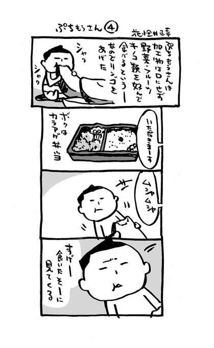 #ぷちもうさん 4。

とりあえず、#アリアリノセカイ で。
10話以上になるようなら一本化します〜。どすこい。

https://t.co/87ileavDHi
https://t.co/Od4enJOZax

#Kindleインディーマンガ #相撲
#漫画が読めるハッシュタグ  #4コマ漫画 