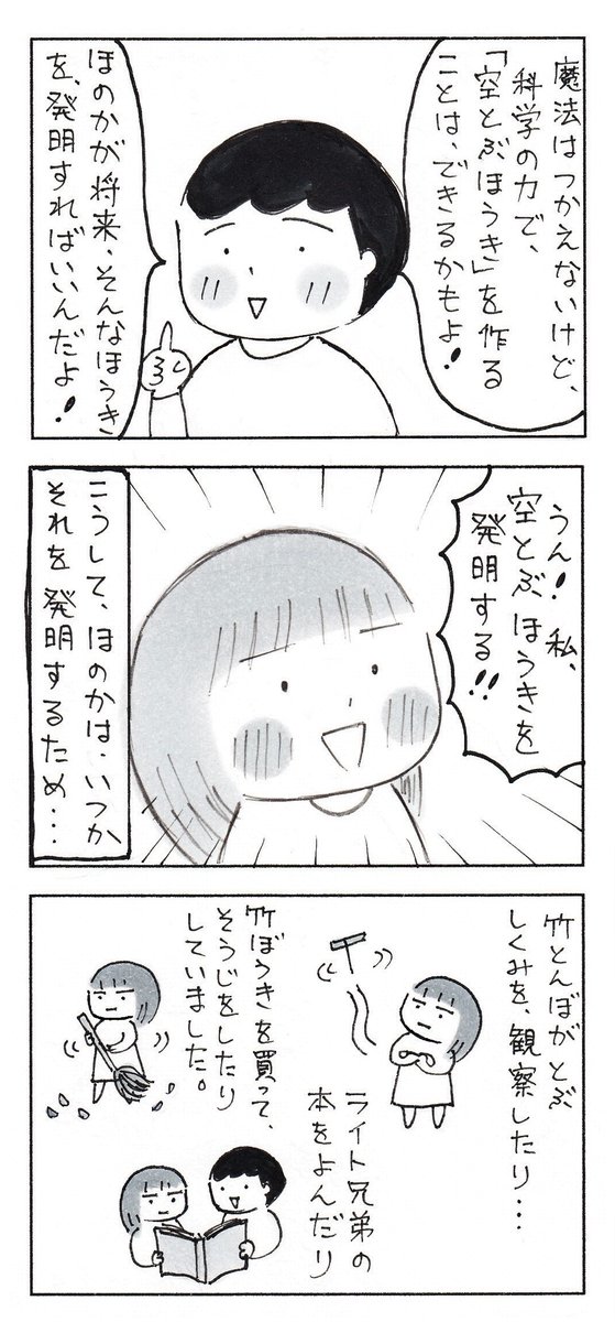 子供の夢と、秋の空。

#育児漫画 #コミックエッセイ #エッセイ漫画 