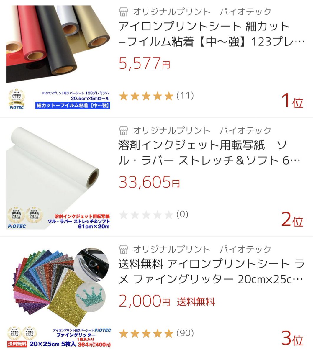 アイロンプリントシート 細カット-フイルム粘着123プレミアム 50cm幅×25m 普通色 プレゼント付 アイロン カッティングシート ラバーシート 綿 ポリ - 12