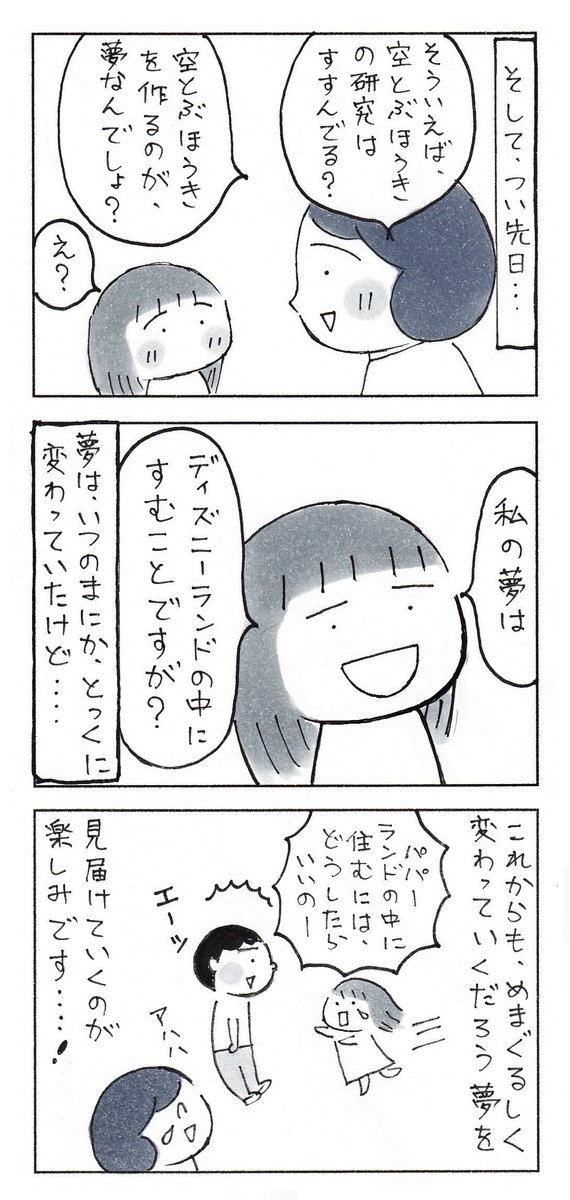 子供の夢と、秋の空。

#育児漫画 #コミックエッセイ #エッセイ漫画 