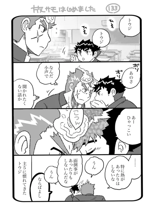 #いいトウジの日
ということで再投稿 