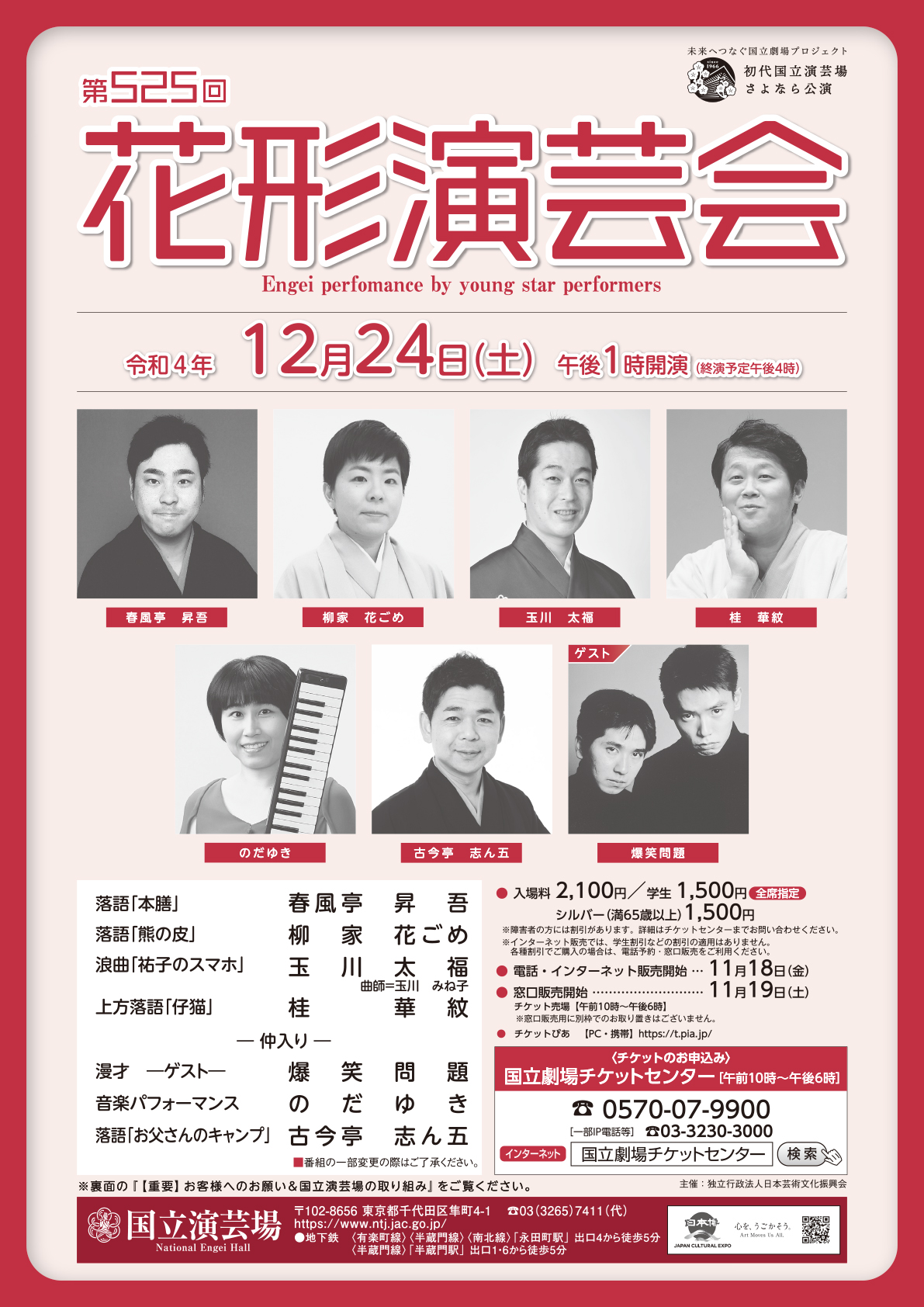 国立演芸場 on Twitter 