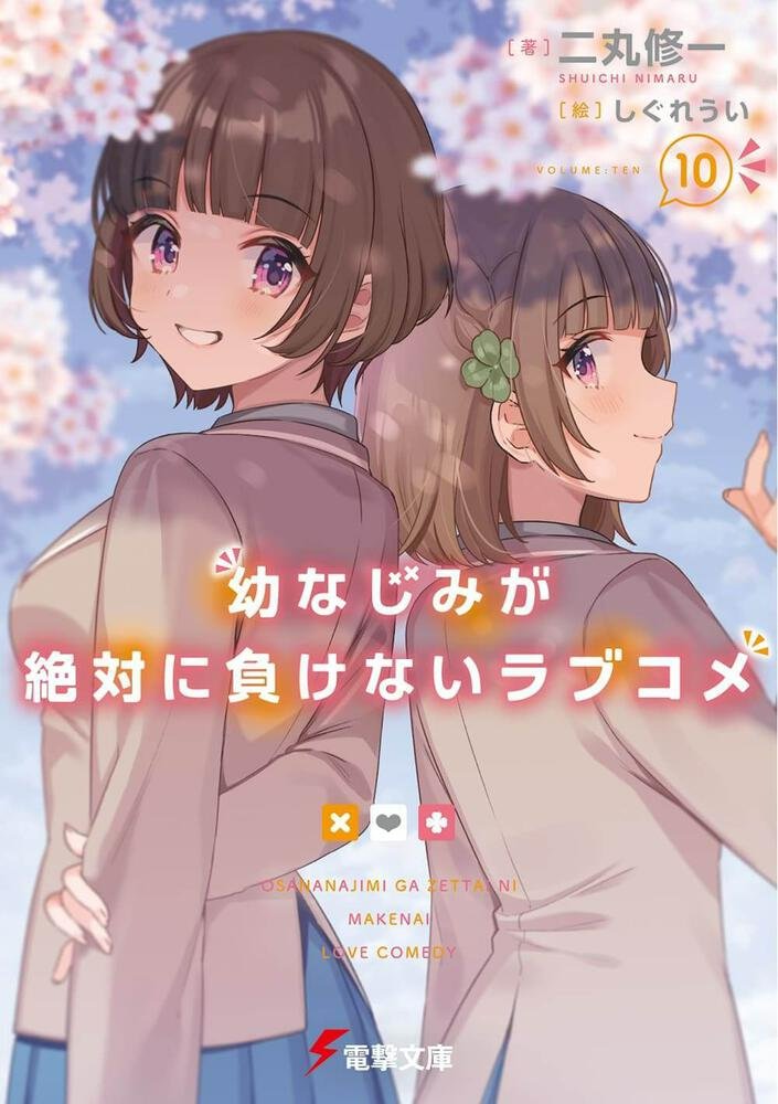 Osamake: Romcom Where The Childhood Friend Won't Lose Childhood