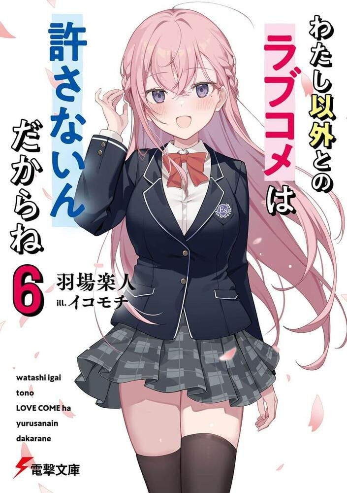 Anime Trending+ - Spy Kyoushitsu Vol. 6 Light Novel Cover! The