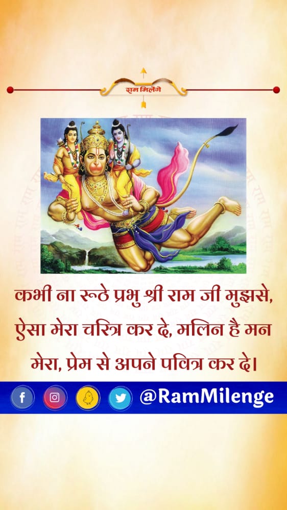 राम मिलेंगे tweet media