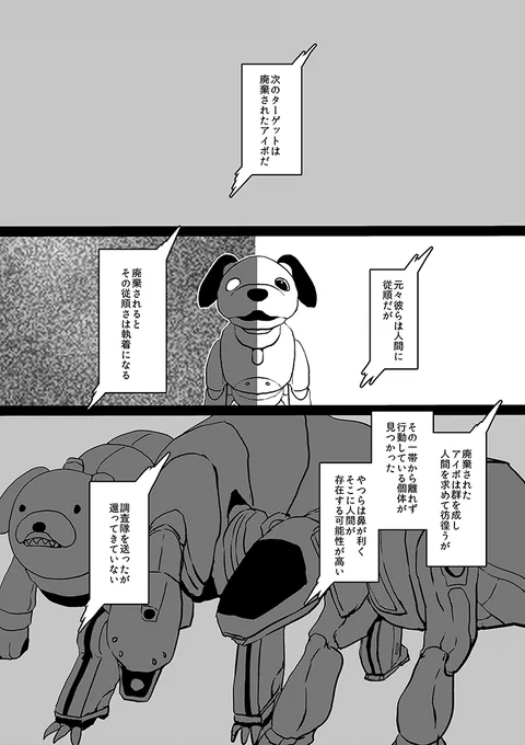 家電が闘う話vs犬1 