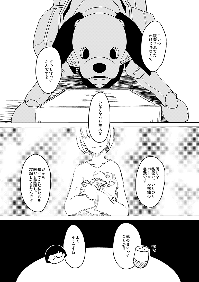 家電が闘う話vs犬7 
