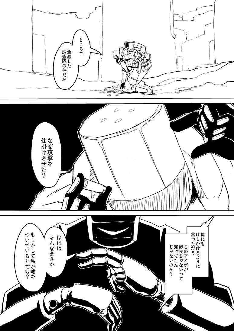 家電が闘う話vs犬8おわり 