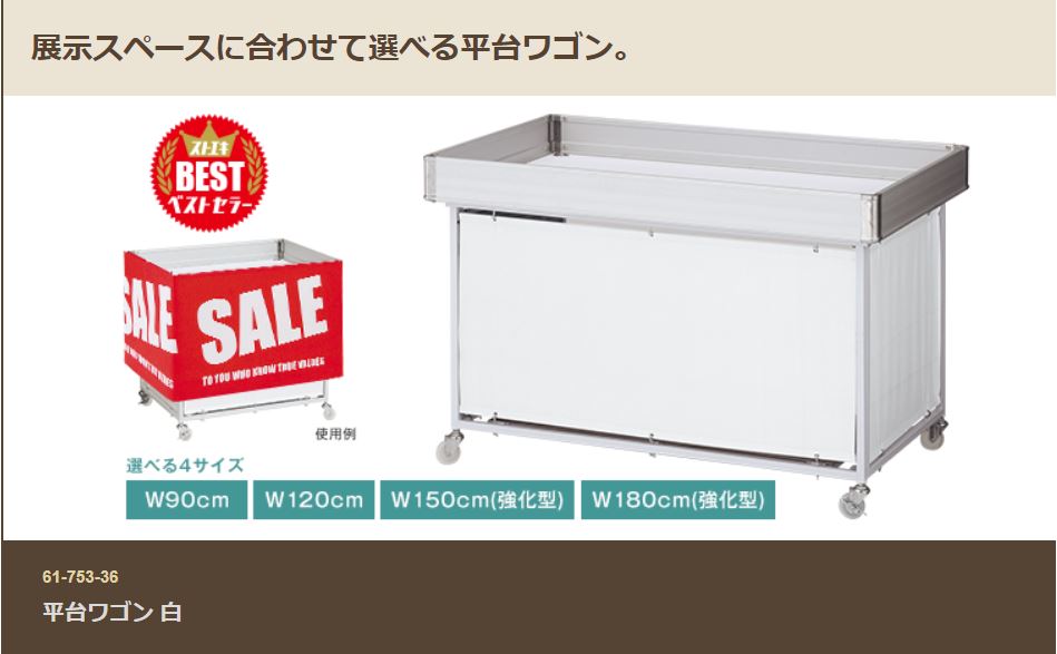 送料0円 平台ワゴン 白 W90cm