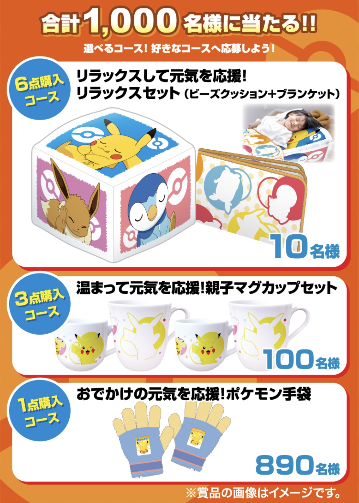 ポケモン リポビタンキッズ キャンペーン ビーズクッション