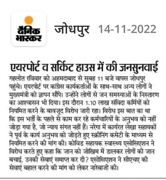 Arvind Singh (@iarvindjodhpur) on Twitter photo #CHA ने सर्किट हाउस में मुखमंत्री अशोक गहलोत से मिलकर पुनः नियुक्ति देने की मांग की।
नरेगा लेखा सहायकों और संविदा कर्मियों ने भी अपनी मांग रखी।
#जोधपुर
<a href="/Rajsampat01/">Sampat Rajpurohit</a> @AshishM75895867 #CHA #CHA ने सर्किट हाउस में मुखमंत्री अशोक गहलोत से मिलकर पुनः नियुक्ति देने की मांग की।
नरेगा लेखा सहायकों और संविदा कर्मियों ने भी अपनी मांग रखी।
#जोधपुर
<a href="/Rajsampat01/">Sampat Rajpurohit</a> @AshishM75895867 #CHA