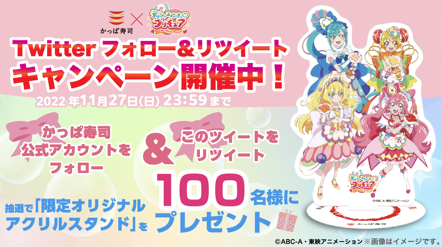 銀河のしずく デリシャスパーティ プリキュアキャンペーン C賞