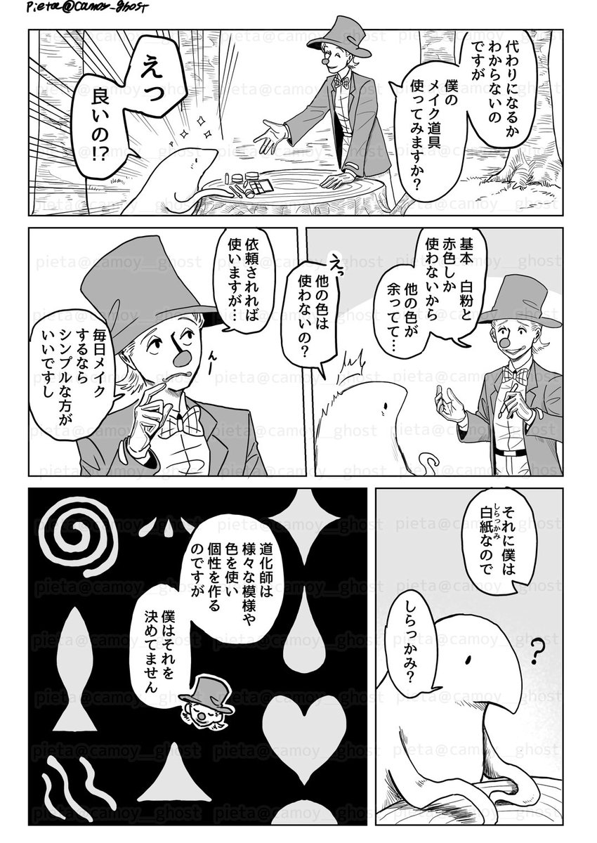 『白紙』(1/2)

#赤鼻の旅人
#漫画が読めるハッシュタグ 